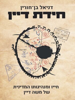 cover image of חידת דיין